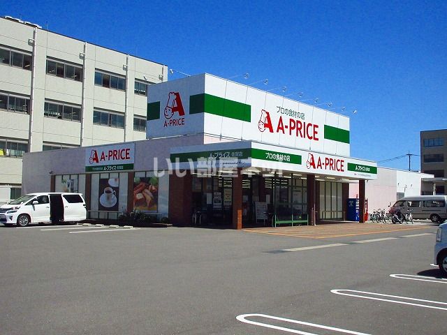 スーパー　Ａ－プライス（スーパー）まで670m