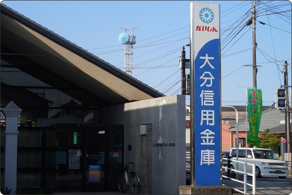 銀行　大分信用金庫森町支店（銀行）まで718m