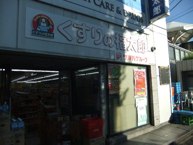 ドラックストア　くすりの福太郎 本郷店（ドラッグストア）まで517m