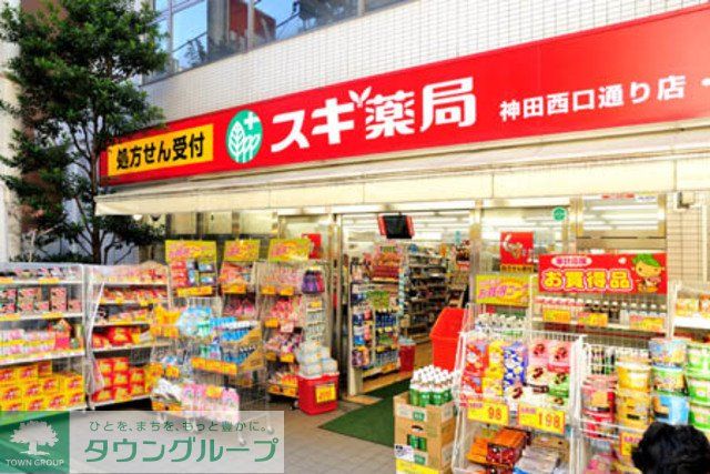 ドラックストア　スギ薬局神田西口通り店（ドラッグストア）まで210m