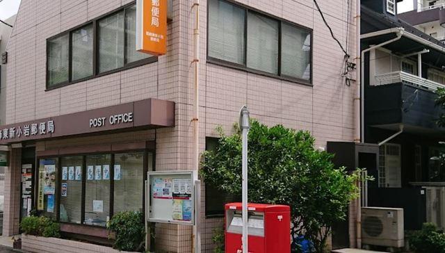 郵便局　葛飾東新小岩郵便局（郵便局）まで350m