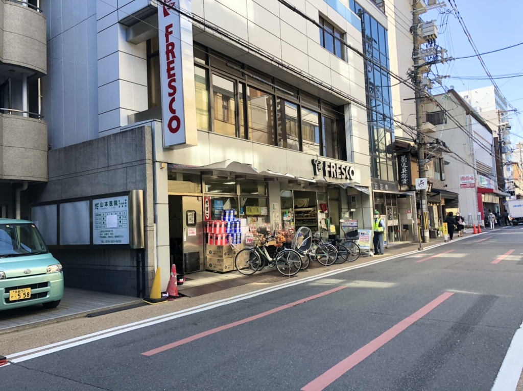 スーパー　FRESCO(フレスコ) 寺町店（スーパー）まで353m