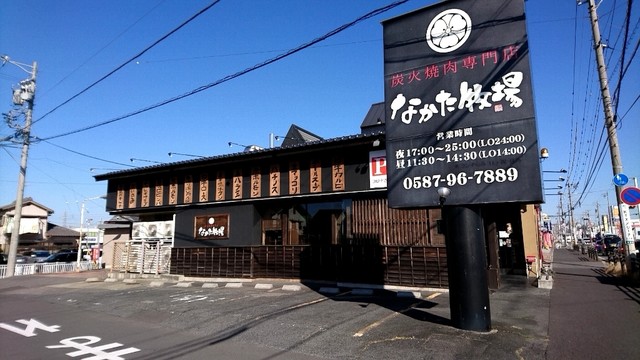 飲食店　なかた牧場江南店（飲食店）まで716m