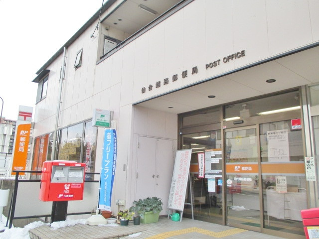 郵便局　仙台越路郵便局（郵便局）まで750m