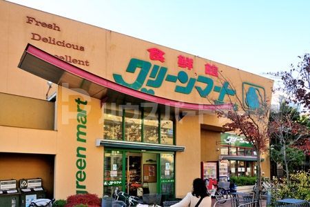 スーパー　グリーンマート東四ッ木店（スーパー）まで300m