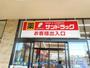 ドラックストア　サンドラッグ北寺島店（ドラッグストア）まで390m