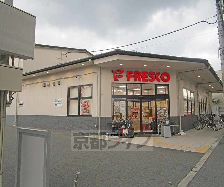 スーパー　フレスコ桂店（スーパー）まで550m