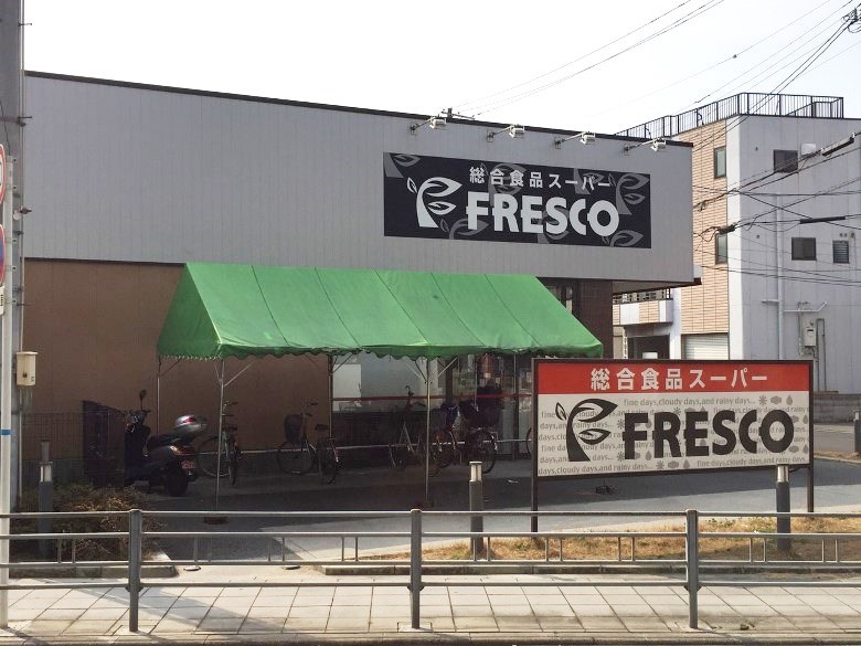 スーパー　フレスコ 駒川店（スーパー）まで437m
