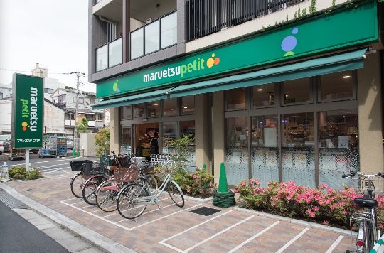 スーパー　マルエツ プチ　谷中三丁目店（スーパー）まで284m