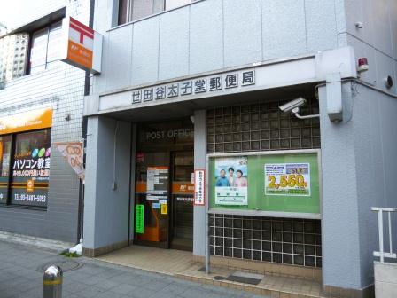 郵便局　世田谷太子堂郵便局（郵便局）まで304m