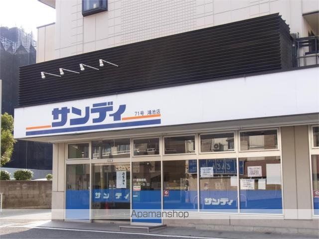 スーパー　サンディ　鴻池店（スーパー）まで551m