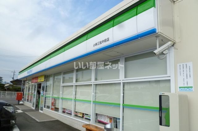 コンビニ　ファミリーマート 小林三松中前店（コンビニ）まで1073m