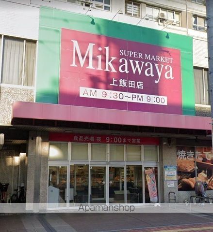 スーパー　Ｍｉｋａｗａｙａ上飯田店（スーパー）まで809m