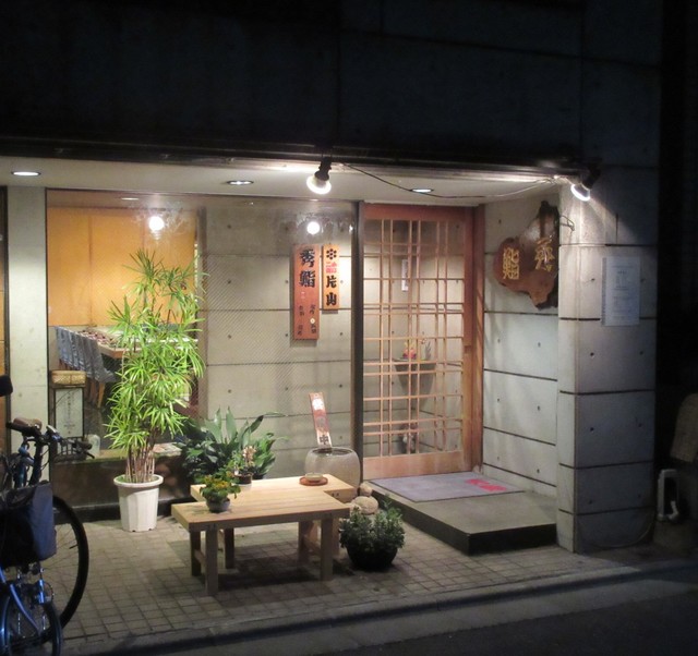 飲食店　秀鮨（飲食店）まで657m