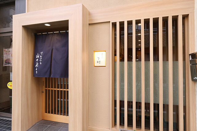 飲食店　てんぷら下村（飲食店）まで222m