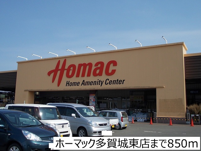 ホームセンター　ホーマック多賀城東店（ホームセンター）まで850m