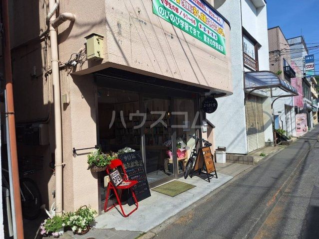 飲食店　よりまし堂（飲食店）まで294m