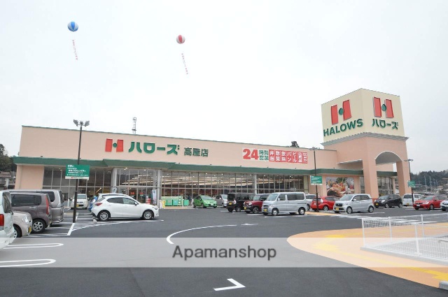 スーパー　ハローズ　高屋店（スーパー）まで1500m