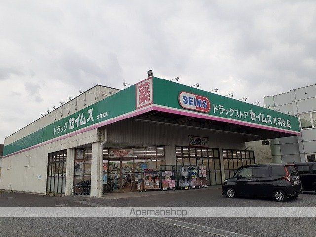ドラックストア　ドラッグストアセイムス北羽生店（ドラッグストア）まで650m