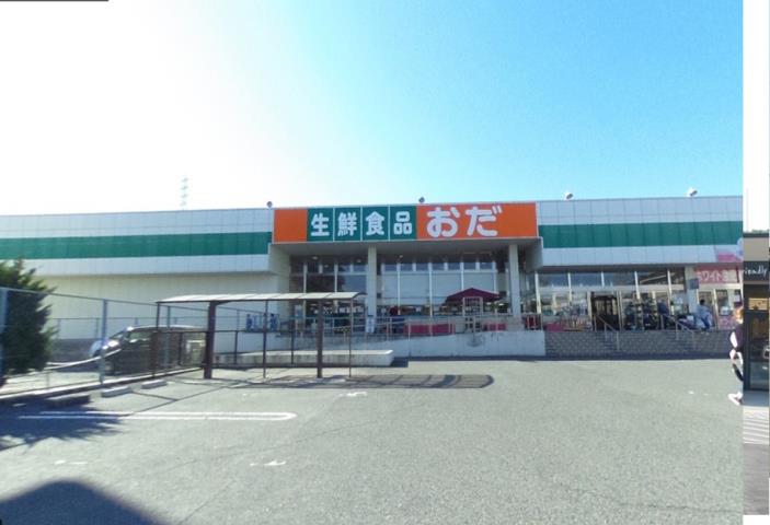 スーパー　生鮮食品おだ温品店（スーパー）まで156m