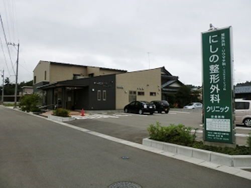 病院　にしの整形外科クリニック（病院）まで2200m