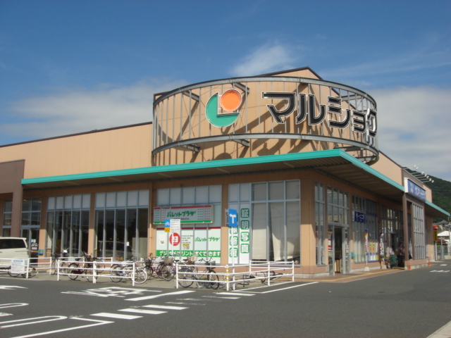 その他　マルショク重住（その他）まで1482m