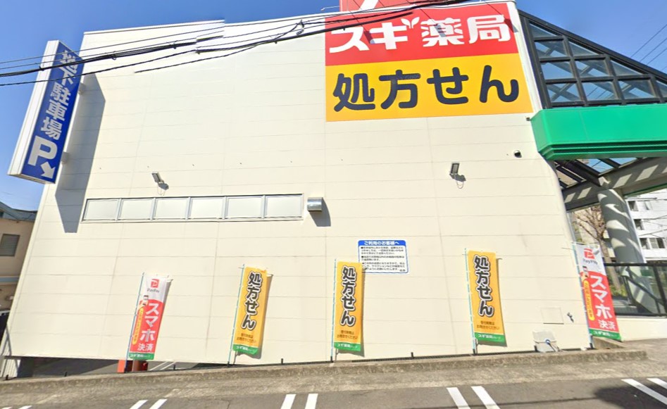 ドラックストア　スギドラッグ 八熊店（ドラッグストア）まで360m