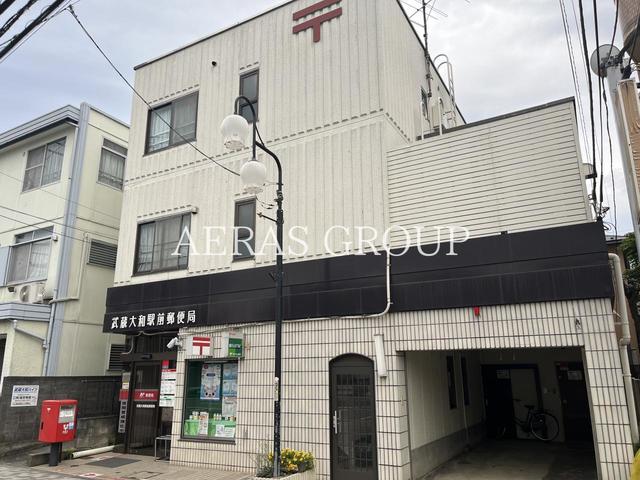 郵便局　武蔵大和駅前郵便局（郵便局）まで581m