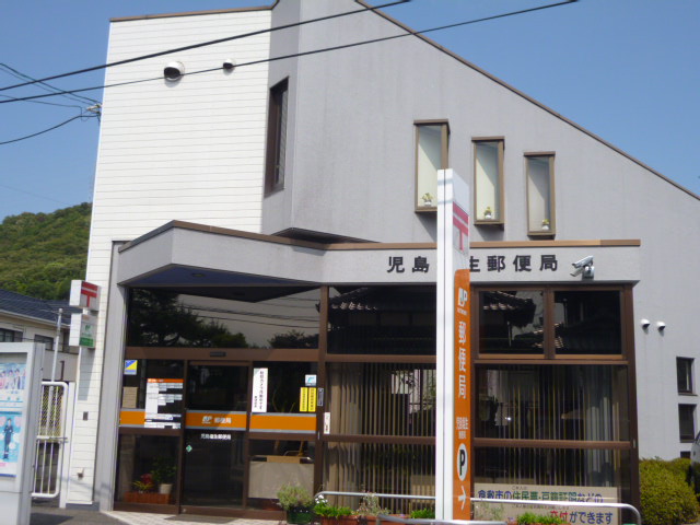 郵便局　児島塩生郵便局（郵便局）まで573m