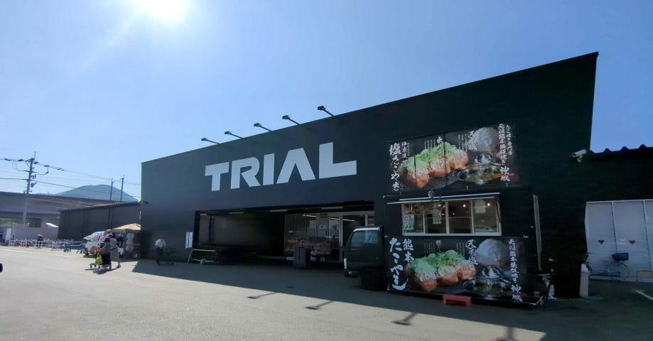 スーパー　メガセンタートライアル上熊本店（スーパー）まで1568m