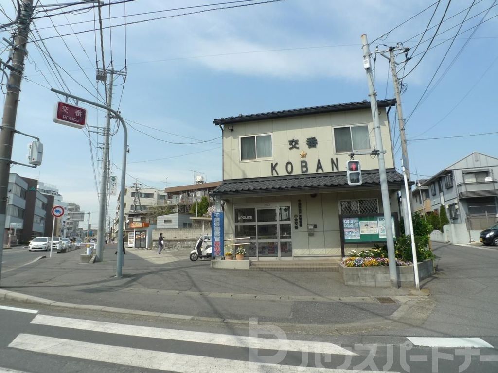 警察署・交番　小金交番（警察署・交番）まで520m
