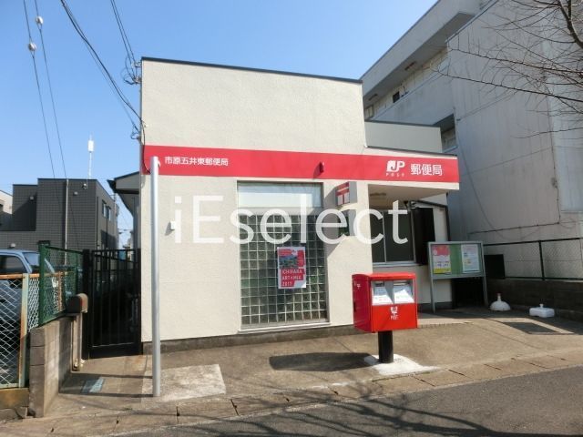郵便局　市原五井東郵便局（郵便局）まで640m