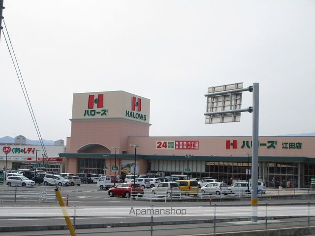スーパー　ハローズ江田店（スーパー）まで678m