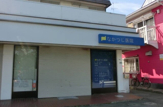 病院　なかつじ医院（病院）まで950m