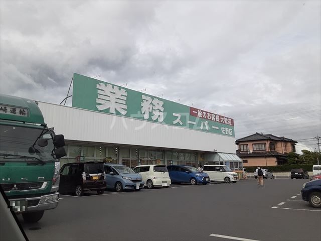 スーパー　業務スーパー 佐野店（スーパー）まで2595m