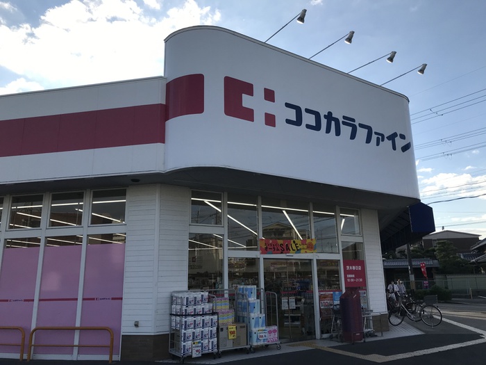 ドラックストア　ココカラファイン 茨木春日店（ドラッグストア）まで250m