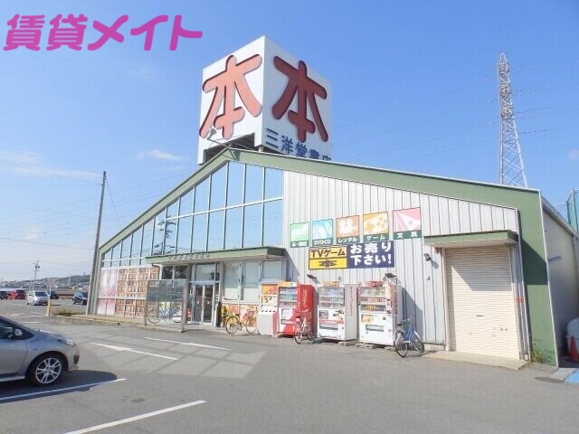 その他　（株）三洋堂書店富田店（その他）まで756m