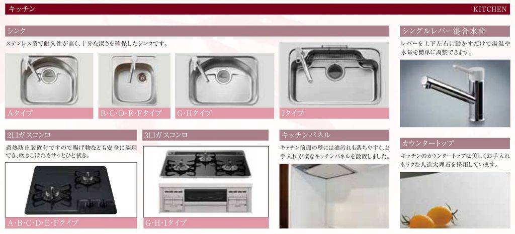 キッチン　設備