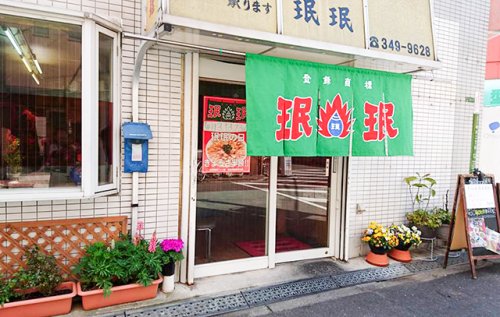 飲食店　ミンミン 相川店（飲食店）まで1186m