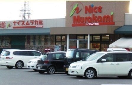 スーパー　ナイスムラカミ（スーパー）まで3700m