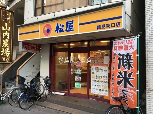 飲食店　松屋 鶴見東口店（飲食店）まで295m