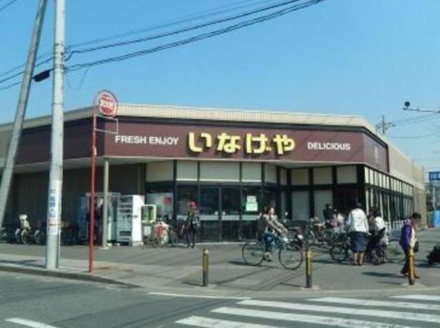スーパー　いなげや川崎登戸店（スーパー）まで645m