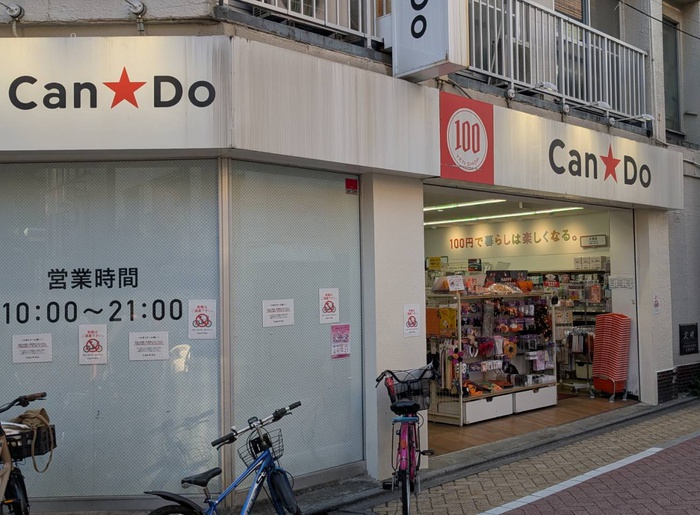 その他　CanDo新高円寺店（その他）まで450m