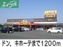 ショッピングセンター　ドン・キホーテ（ショッピングセンター）まで1200m
