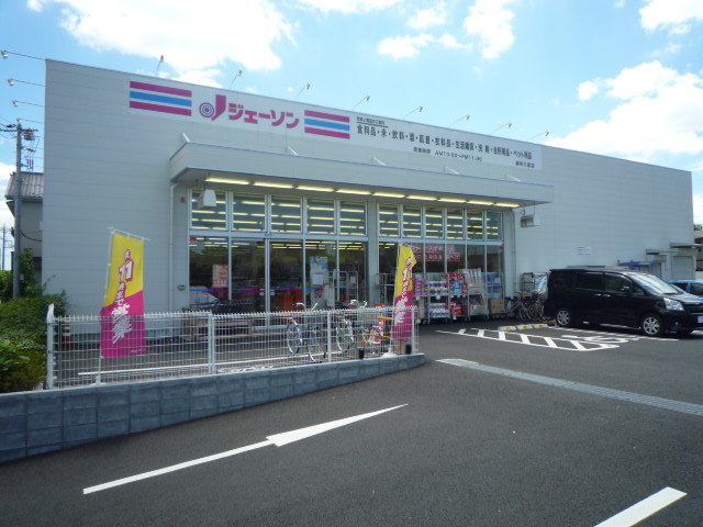 その他　ジェーソン浦和三室店（その他）まで270m