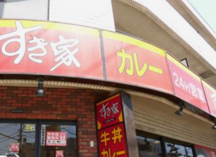 飲食店　すき家（飲食店）まで45m