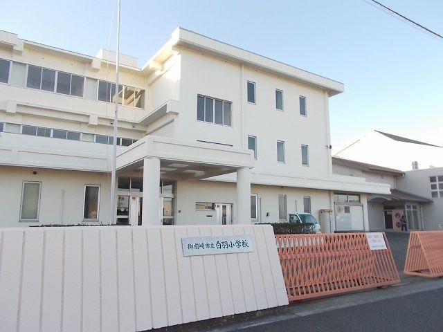 小学校　御前崎市立白羽小学校（小学校）まで1000m