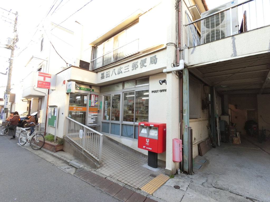郵便局　墨田八広三郵便局（郵便局）まで383m