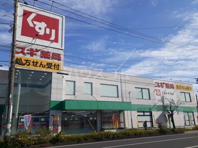 ドラックストア　スギ薬局 平塚店（ドラッグストア）まで183m