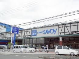 スーパー　サボイ鳥飼店（スーパー）まで1406m